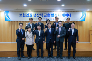 생·손보협회, ‘보험업권 생산적 금융 활성화 세미나’ 개최
