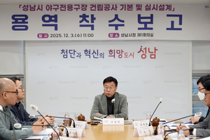 성남시, 야구전용구장 설계용역 착수...내년 하반기 ‘첫 삽’