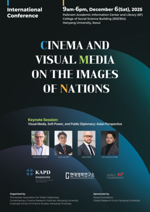 국가 이미지와 시각미디어의 관계 조명… 한양대·한국공공외교학회 국제학술대회 개최