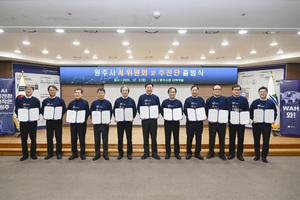 원주시, AI위원회·AI추진단 공식 출범… ‘WAH 프로젝트’로 AI 헬스케어 도시 비전 선포