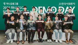 하나금융지주, ESG스타트업에 총 22억 지원한다