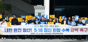 김영록 전남지사, 5·18정신 헌법 전문 수록 등 ‘4대 개혁과제’ 제시...강성휘 민주당 정책위부의장 “사법개혁 3법으로 내란 잔재 청산해야”