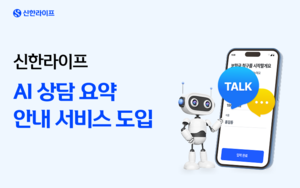 [보험사 풍향계] 신한라이프, 생성형 AI로 시니어 고객 편의성↑ 外