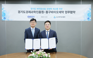 경과원,  동구바이오제약과 손잡고 바이오 스타트업 육성