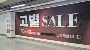 [르포] “영업합니다, 아직은”…‘폐점 전야’ 홈플러스 가양점 가보니