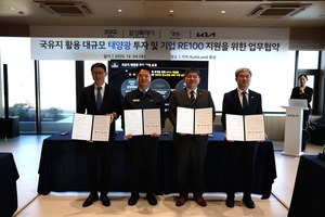 경기도-기아차 산업단지 RE100 선도...도내 최대 규모 태양광 추진