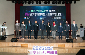 성남산업진흥원, 첨단산업과 시민의 힘으로 ‘기후테크특별시’ 도약 선포