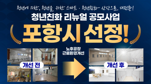 [E-로컬뉴스] 칠곡군, 포항시 소식