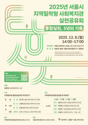 동네가 복지관 된다…서울시, 고립가구 지원 체계 대폭 확대