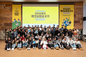 카카오뱅크, 환경 문제 해결 청년 모임 ‘에코실험실’ 결과공유회