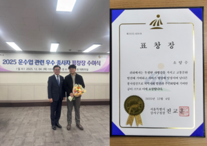 아시아모터스, ‘2025 운수업 우수업체’ 선정… 지역 교통문화 발전 기여 인정