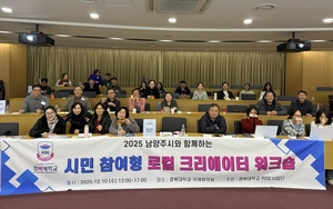 경복대 RISE사업단, 남양주시민에게 크리에이터 워크숍 제공최