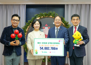 에쓰오일, 사랑의열매에 고객과 모은 성금 5488만원 기부