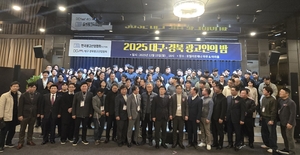 대구경북광고산업협회, 송년의 밤 성황리 개최