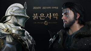 펄어비스 ‘검은사막 X 붉은사막’ 콜라보