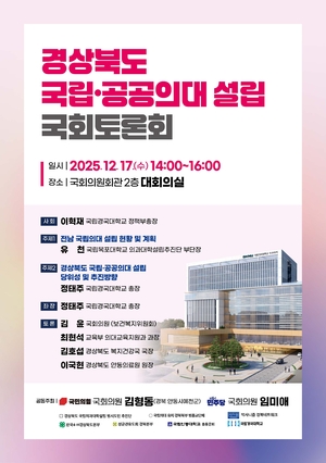 의료·문화·교육으로 지역의 지속가능성 다지는 경북