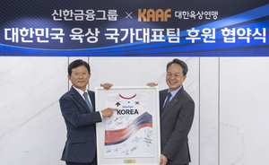 신한금융, 대한육상연맹 공식 후원...“국가대표부터 생활체육까지 지원”
