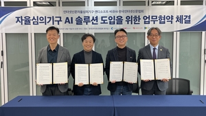 인터넷신문 자율규제에 AI 도입…4개 기관 업무협약 체결