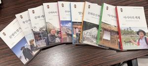 [신간] 23년간 세계 기행의 발자취, 9권의 여정에 담다