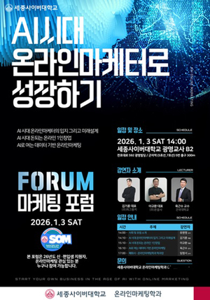 세종사이버대 온라인마케팅학과, 비주얼 이미지 콘테스트 성료