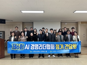 AI 경영리더 협회, 안동서 2025년 정기 모임 개최