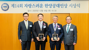 한양대, ‘제14회 자랑스러운 한양공대인 상’에 손장열 교수·신동우 회장 선정
