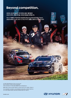 “﻿라이벌이자 동반자”…현대차, 토요타 ﻿WRC 3관왕 축하 광고