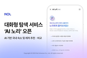 NOL, 여행계획 완성도 높이는 대화형 탐색 서비스 ‘AI 노리’ 오픈