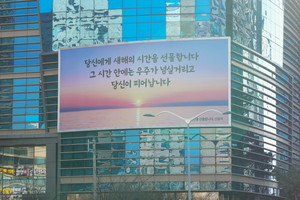 에쓰오일, 공덕 사옥 글판 새단장