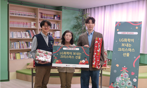 LG화학, 사업장 인근 보육원에 성탄선물 기부