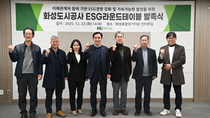 HU공사, ESG 라운드테이블 발족...지속가능 경영 ‘본격화’