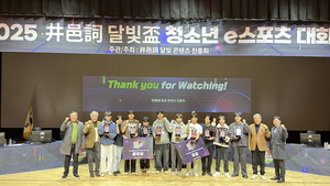 정읍 연지아트홀 달군 청소년 e스포츠 열전, ‘2025 井邑詞 달빛盃’ 성료