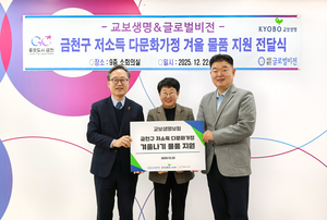 [보험사 풍향계] 교보생명, 다문화가정·소외계층 겨울나기 지원 外