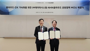 NHN클라우드, iM데이터시스템과 금융 디지털전환 ‘맞손’