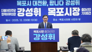 강성휘 “산업은 늙고 청년은 떠나…미래발전 재설계로 부흥시대 열겠다” 목포시장 출마 선언