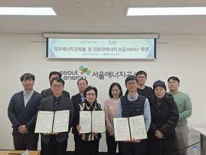 서울에너지공사, 모아타운에 ‘지역난방+신재생’ 에너지전환 모델 적용