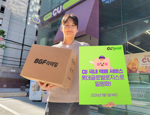 CU, 택배 배송사 ‘롯데글로벌로지스’로 일원화