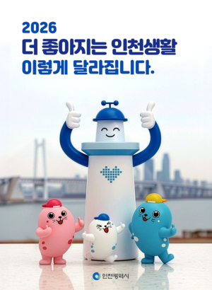 유정복, “병오년 새해 인천는 ‘민생체감의 해’...시민 행복 시대 열겠다”