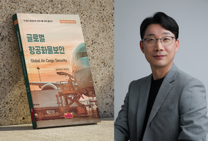 [신간] “공급망 통합 위험 관리 전략 제시”…부산항공청 박만희 감독관, ‘글로벌 항공화물보안’ 출간
