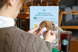 새해 스타벅스 오픈런할까…식품업계, 새해 마케팅 ‘시동’