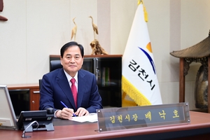 김천시 배낙호 시장 신년사