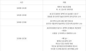 [사고] ‘AI 시대 탈원전·탈가스 정책 개선방향 세미나’ 15일 개최