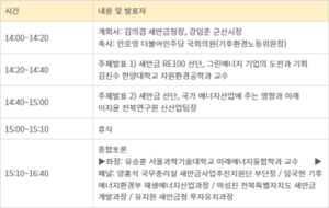 [사고] ‘새만금 RE100산단, 기업의 기회와 도전’ 세미나 16일 개최