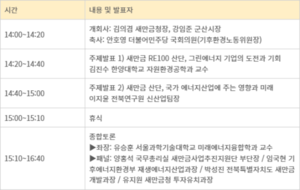 [사고] ‘새만금 RE100산단, 기업의 기회와 도전’ 세미나 16일 개최