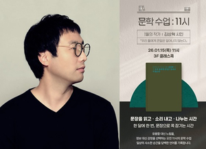 세종사이버대 문예창작학과 김상혁 교수, ‘문학수업 11시’ 북토크 진행