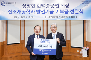 한맥중공업 장창현 회장, 모교 연세대에 100억 기부 “신소재 미래 지원”