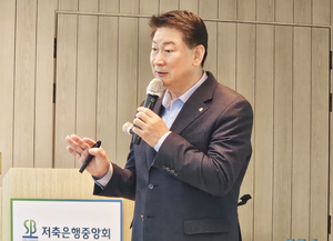 오화경 저축은행중앙회장 “생산적금융 활성화 위해 제도 개선” [신년사]