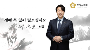 <박준모 안양시의회  의장 신년사>