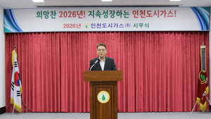 인천도시가스, 새해 경영 청사진 제시… 2026년 힘찬 출발