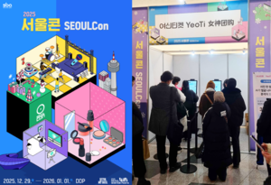 ‘여신티켓’ 패스트레인, ‘2025 서울콘’에서 AI 피부연구소 선보여